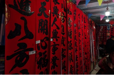 春联