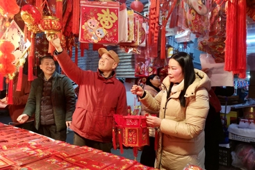 年味