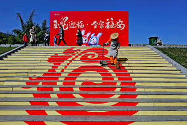 福满人间