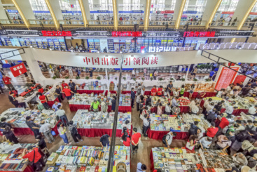 书香惠民.中国出版盛景