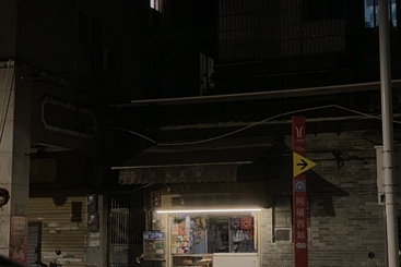 杂七杂八的小店
