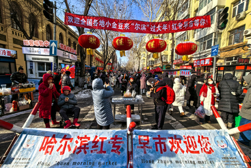 “尔滨”热