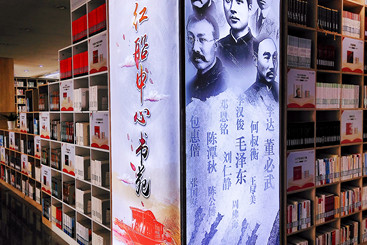 党史映书海