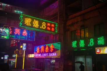 《香港雨夜》