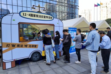 打“咖”宪法 “啡”比寻常