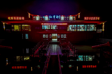 仙宫舫夜景