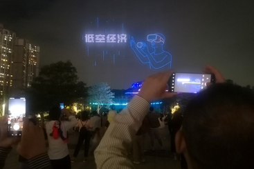 低空经济