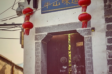 《半山书香浓》