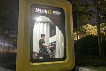 公益琴房