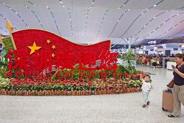 深圳欢迎您