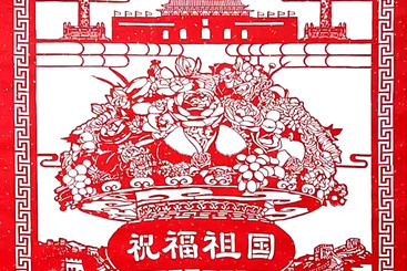 祖国万岁