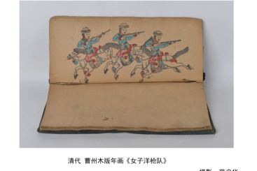 清代  曹州木版年画《女子洋枪队》