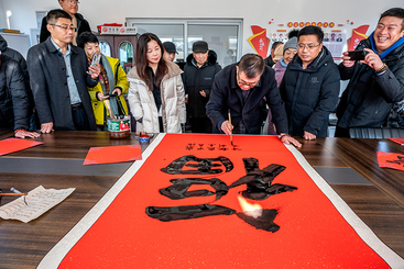 迎春接福