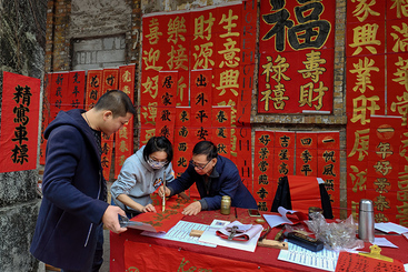 墨香迎新春