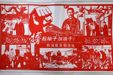 汗水凝华剪纸间