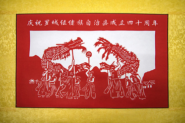 《仫佬欢歌庆县诞》