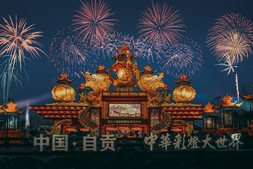 《灯会迎春》
