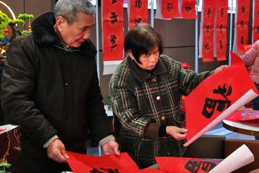 《执手挑福》
