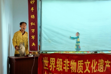 千年影调  （中国皮影戏）