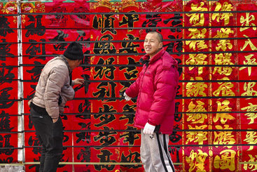 文化中国年