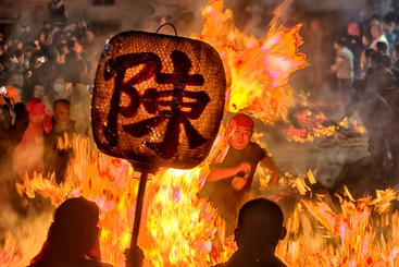 浴火重生