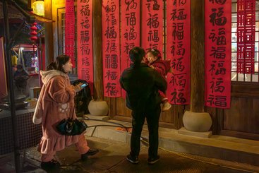 接福