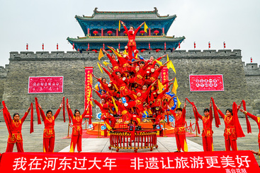 我在河东过大年