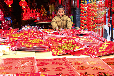 红红火火迎新年