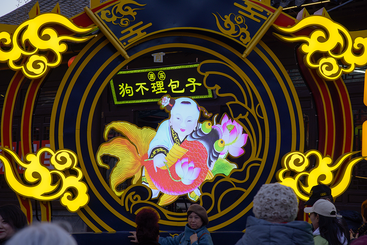 年画与过不理