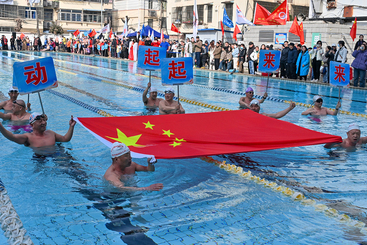 全民健身动起来
