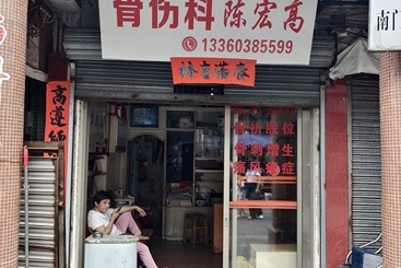 传承