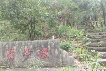《百步磴：孟姜女由此上山登高望夫》