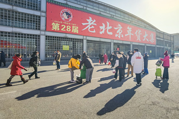 老北京年货节