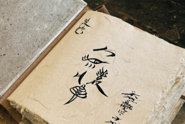 东巴纸