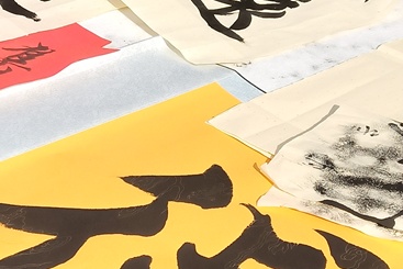 爷爷笔下的字