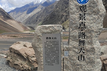路舞天山