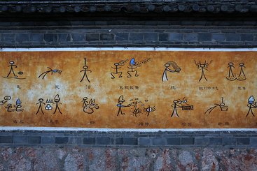 纳西族东巴画