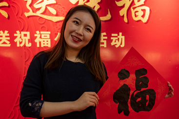 《翰墨迎新春 春联送祝福》 （4）
