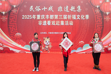 福满人间