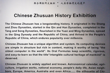 .中国珠算-人类非物质文化遗产jpg