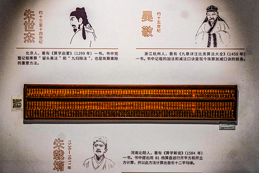 中国珠算-人类非物质文化遗产.jpg