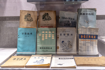 中国珠算-人类非物质文化遗产.jpg