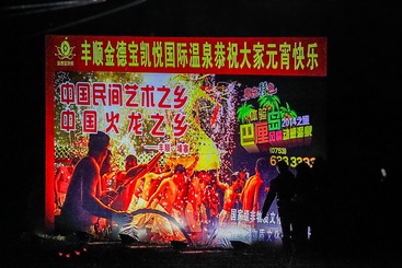 Z33968-2-277263-139****2347-《火跃龙腾》-1-顾今明-139****2347.jpg