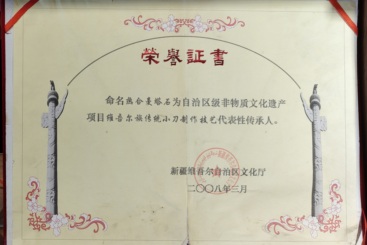 Z38560-4-277263-139****2260-3.沙雅小刀制作  李星波139****2260.jpg