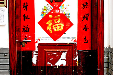 非遗中国年春联最非遗之1
