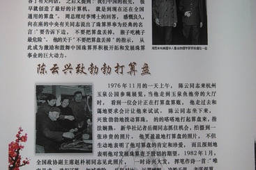 Z38656-8-277263-138****1793-周总理与陈云的珠算故事.jpg