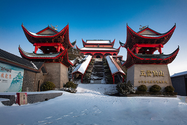 Z40881-7-277404-雪后仙山，五雷古韵.jpg