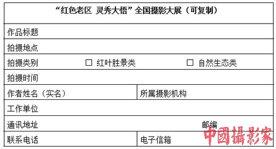 “红色老区 灵秀大悟”全国摄影大展征稿启事