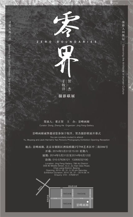 《零界》于牧洋 贺杰 摄影联展开展