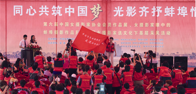 第六届中国女摄影家协会会员作品展暨中国百名女摄影家协会“送文